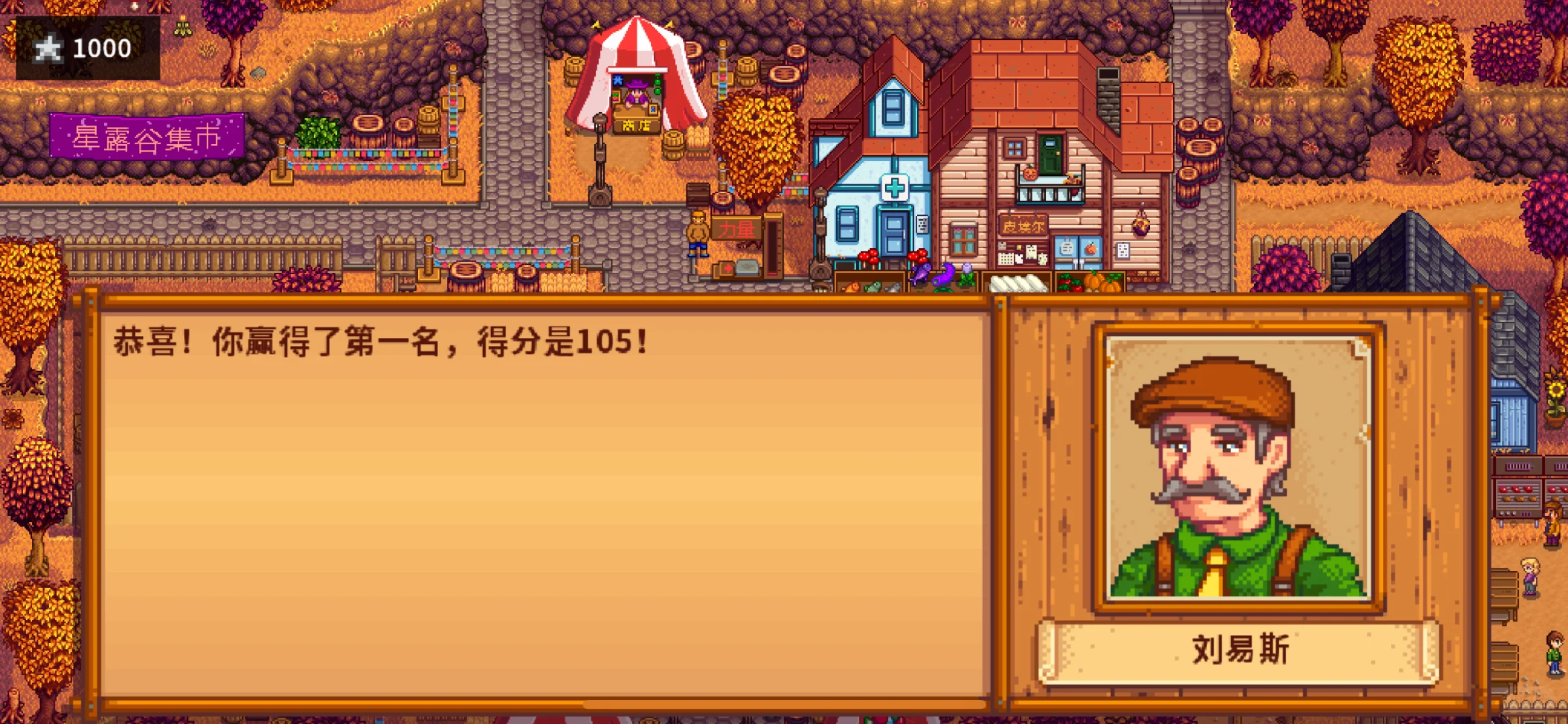 第二年秋16日，秋季展览会，星之果实