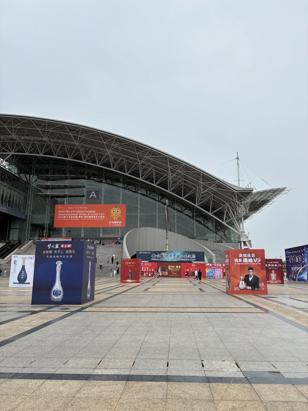 2025第十五届中国（南京）国际糖酒食品交易会