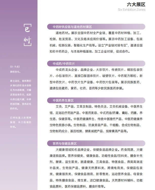 2025健康中国（重庆）中医药产业博览会