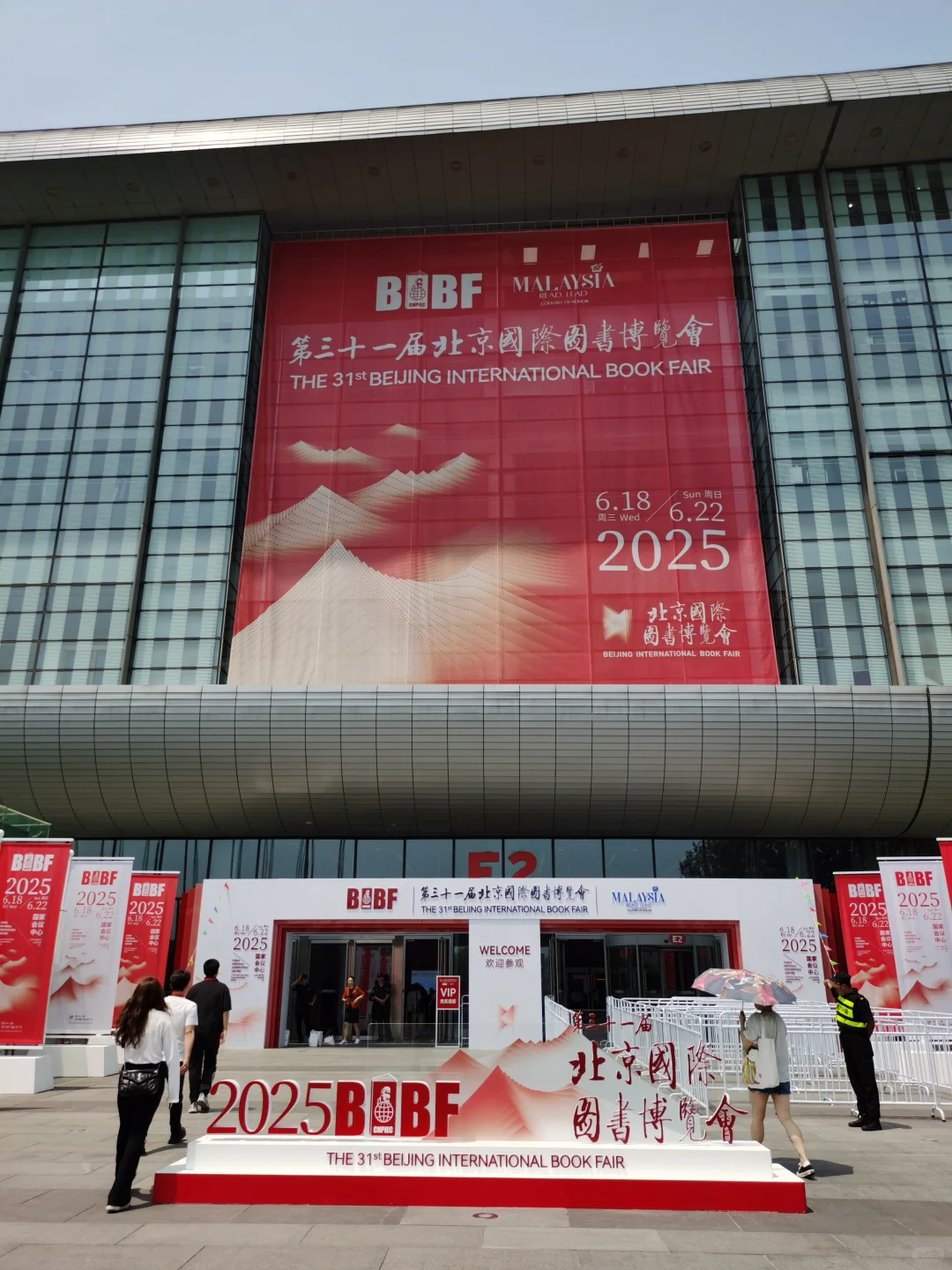 BIBF北京国际图书博览会