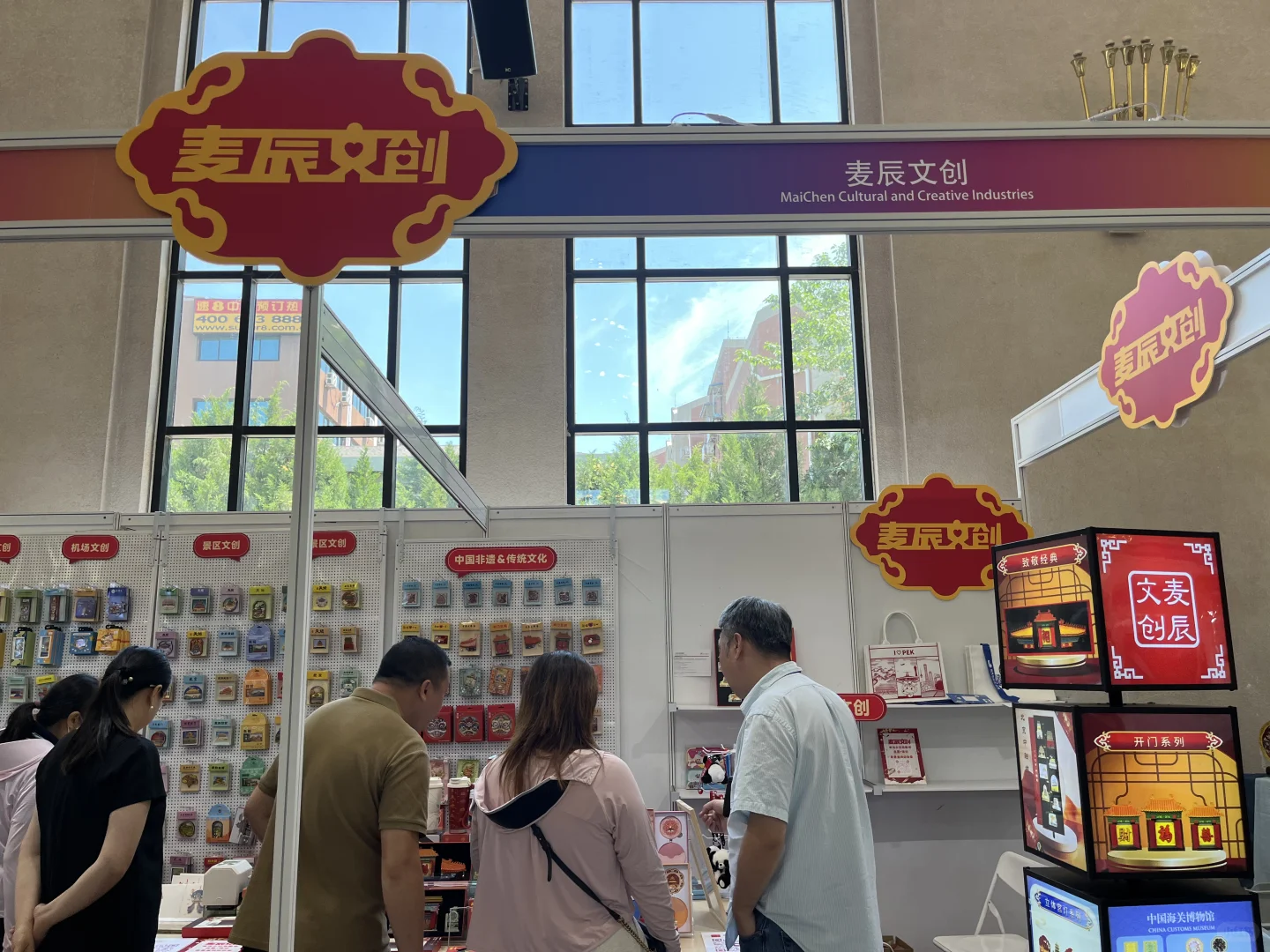 北京国际文旅消费博览会