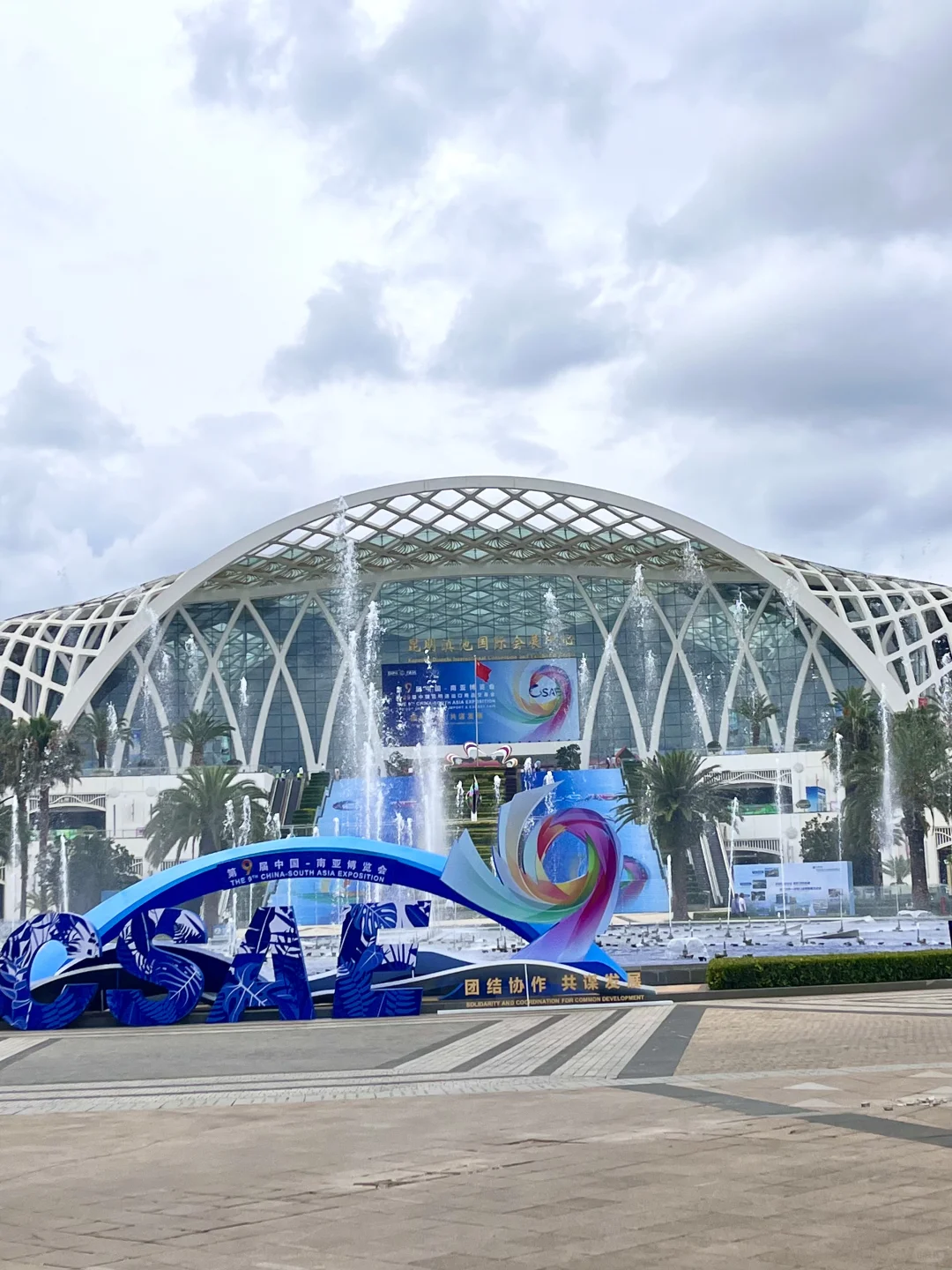 昆明|南博会逛了