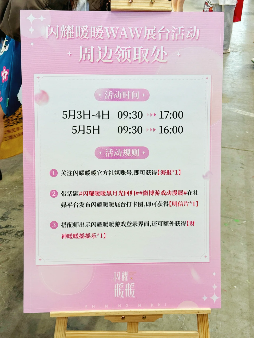 帝都限定！闪耀暖暖漫展快闪打卡指南！