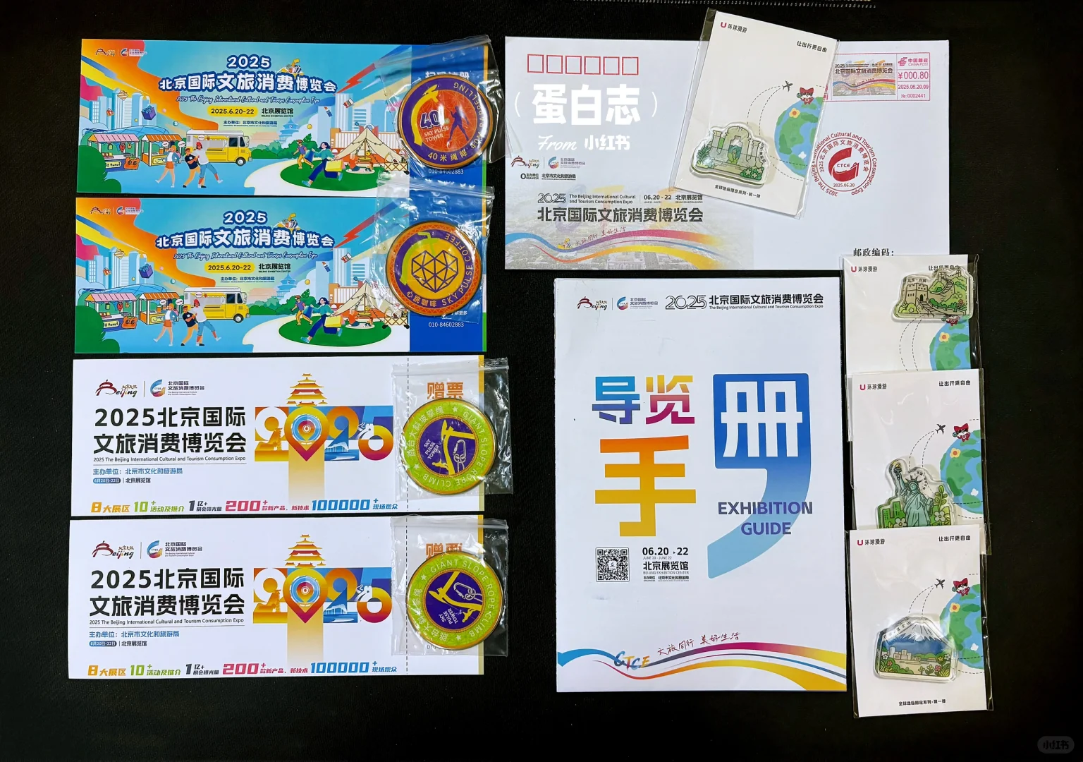 集章|2025北京国际文旅消费博览会