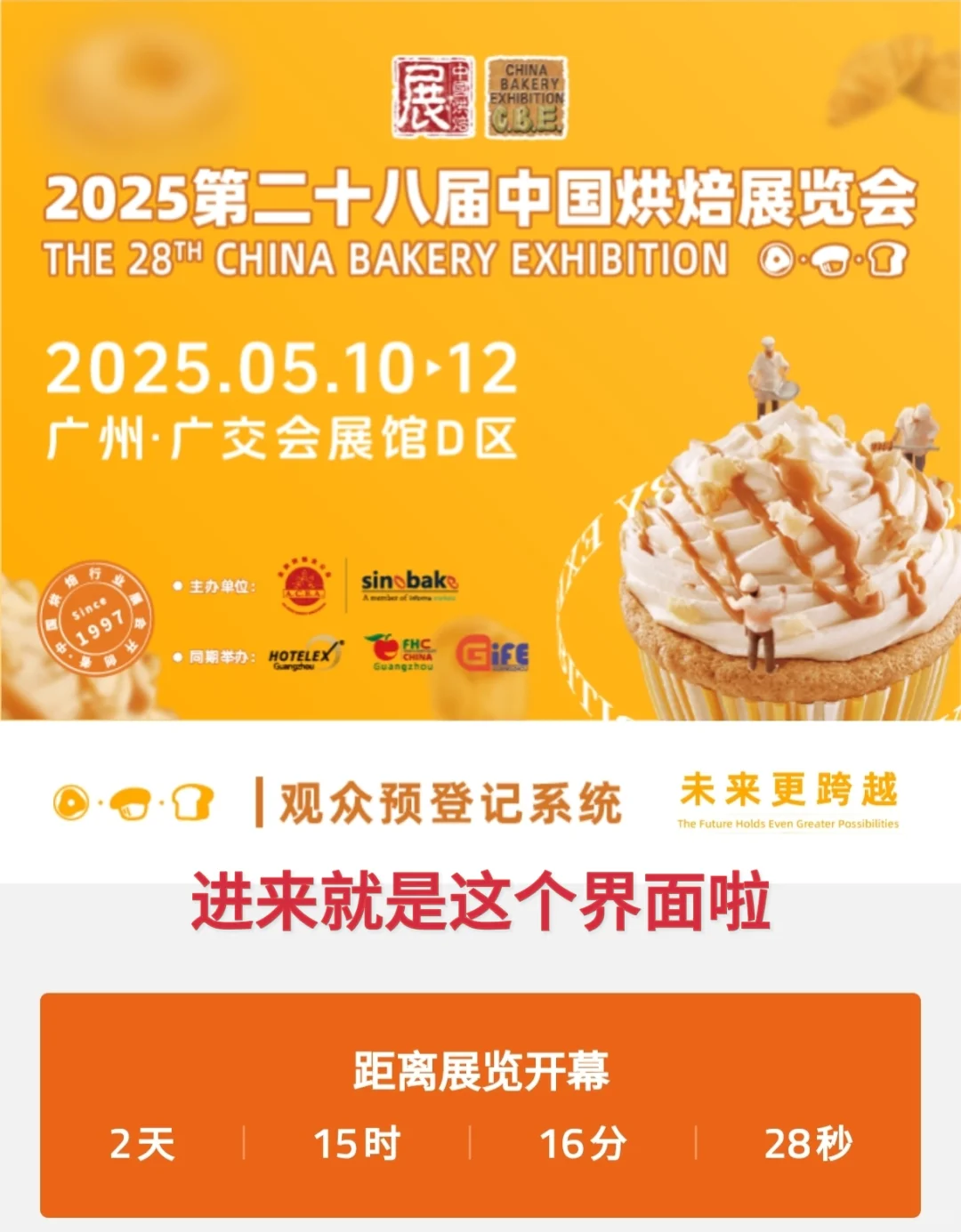 大学生如何参加中国烘焙展？