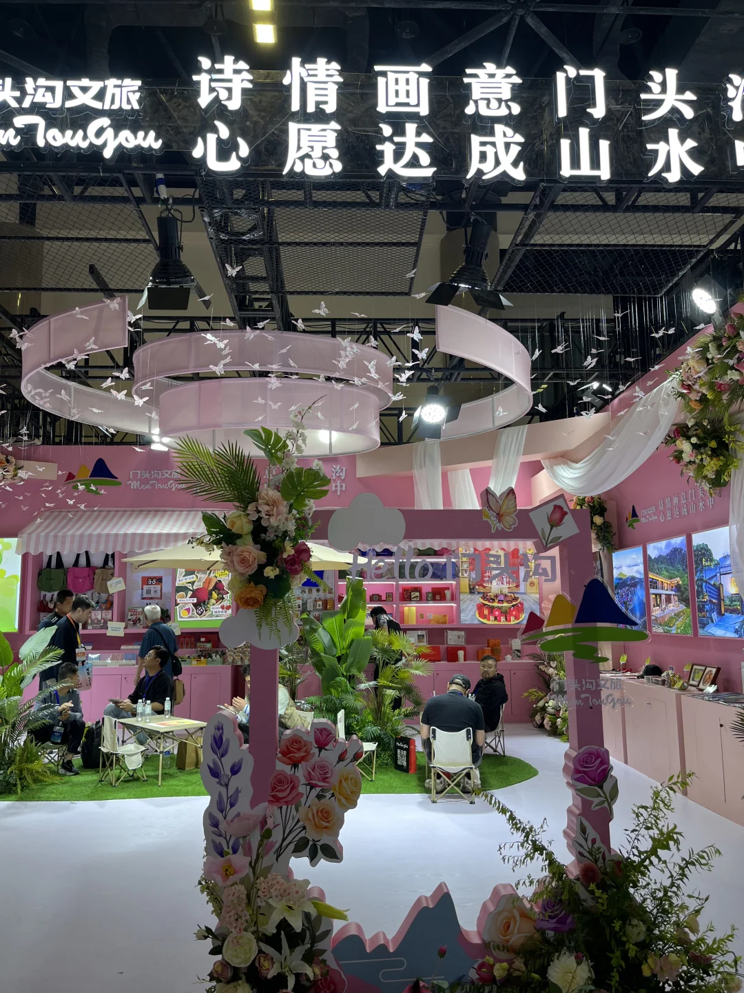 北京国际文旅消费博览会