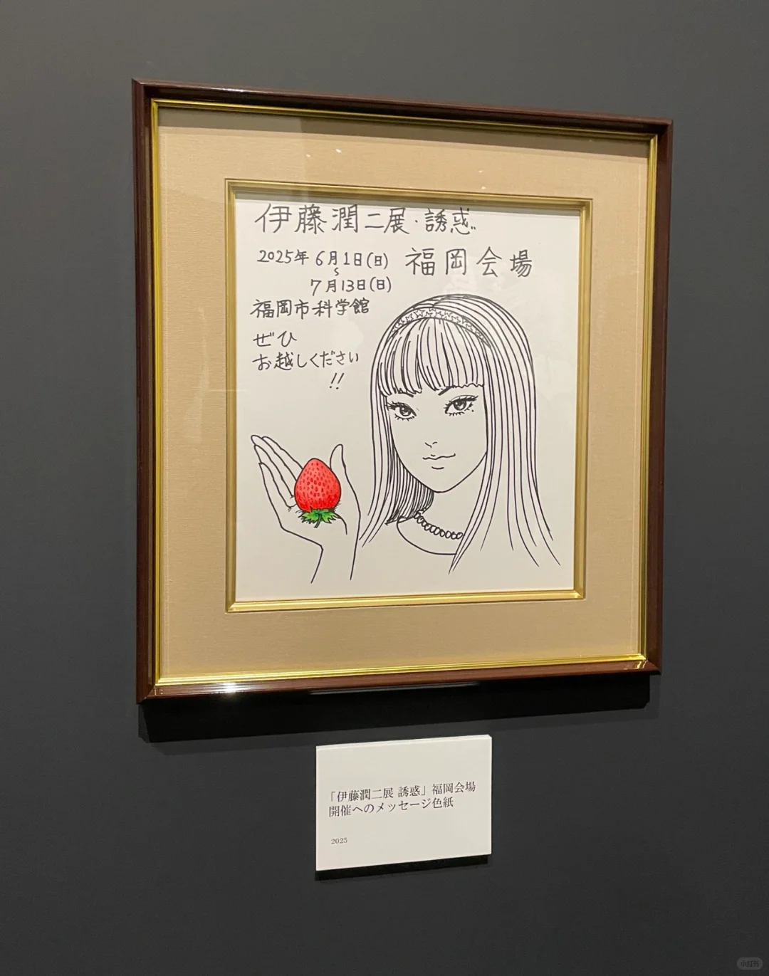 福冈｜伊藤润二作品诱惑展览会