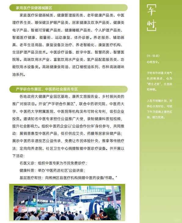 2025健康中国（重庆）中医药产业博览会