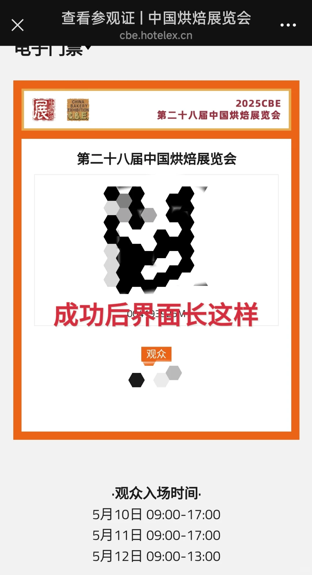 大学生如何参加中国烘焙展？