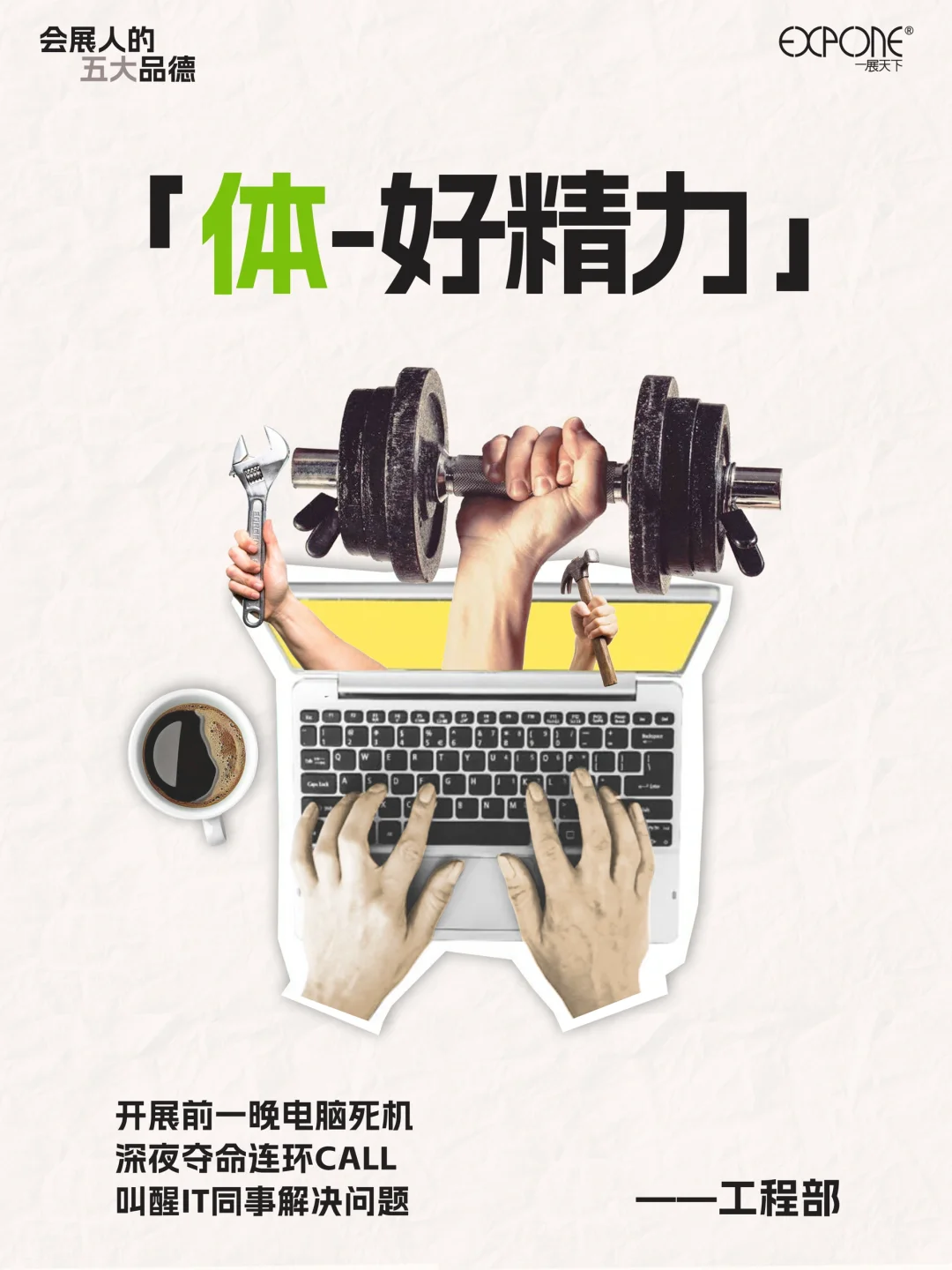 会展人五大品德er