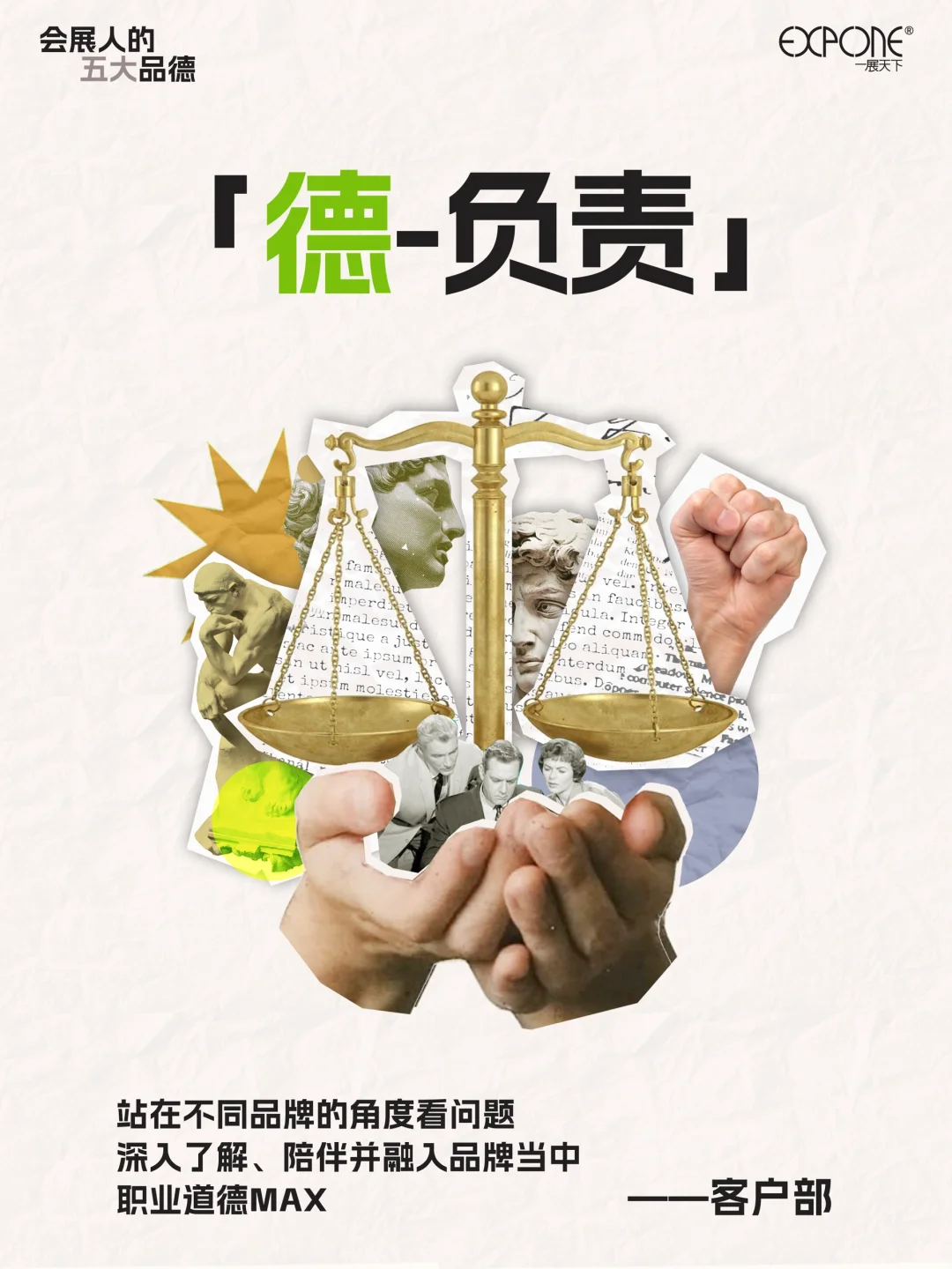 会展人五大品德er