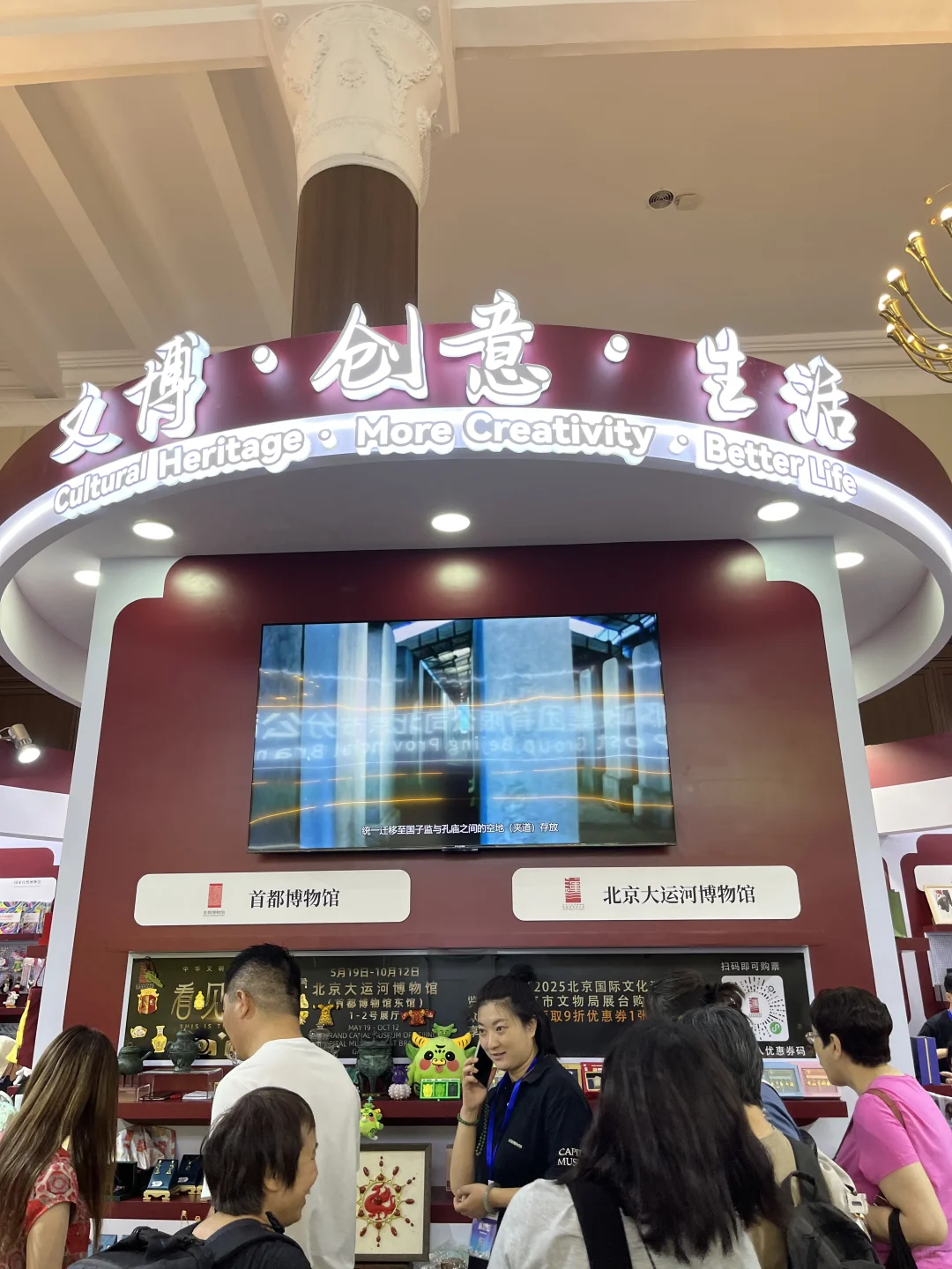 北京国际文旅消费博览会