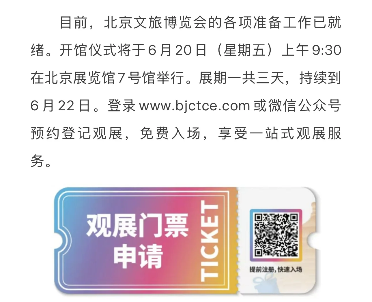 北京展览馆—周末淘宝贝