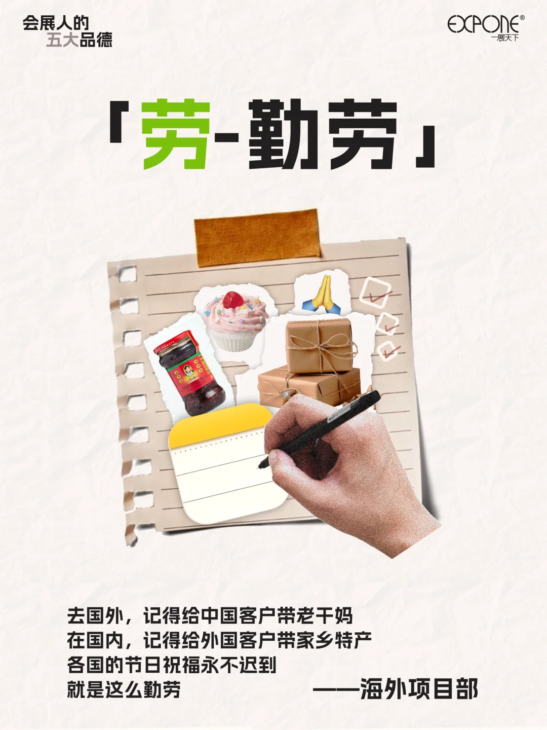 会展人五大品德er