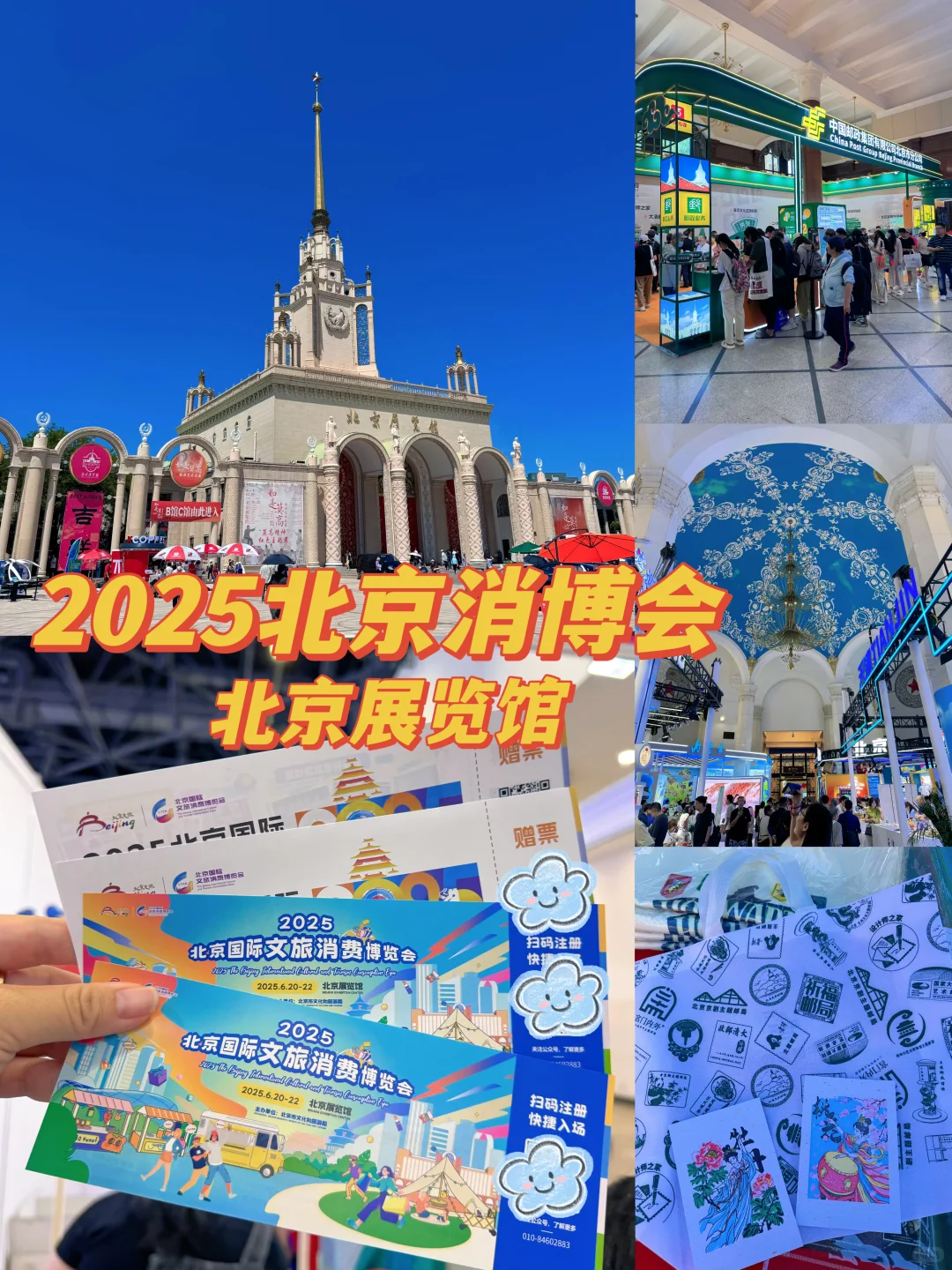 ?2025北京消博会保姆级逛展攻略✅盖章文创