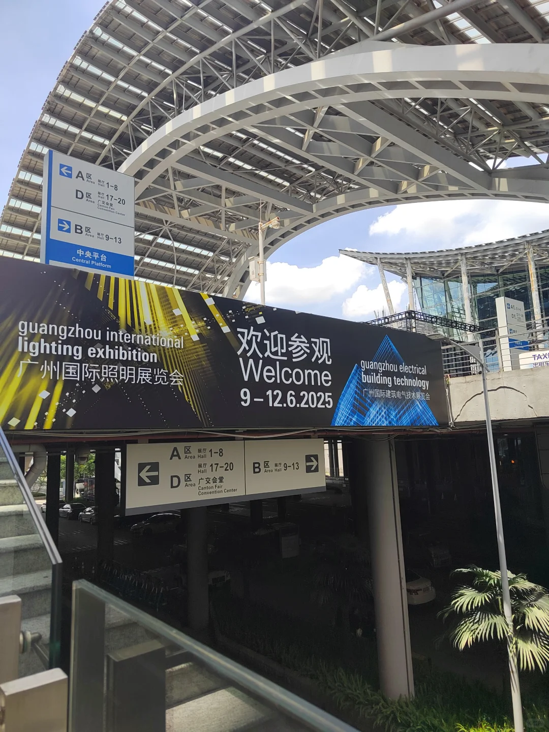 广州光亚展圆满结束