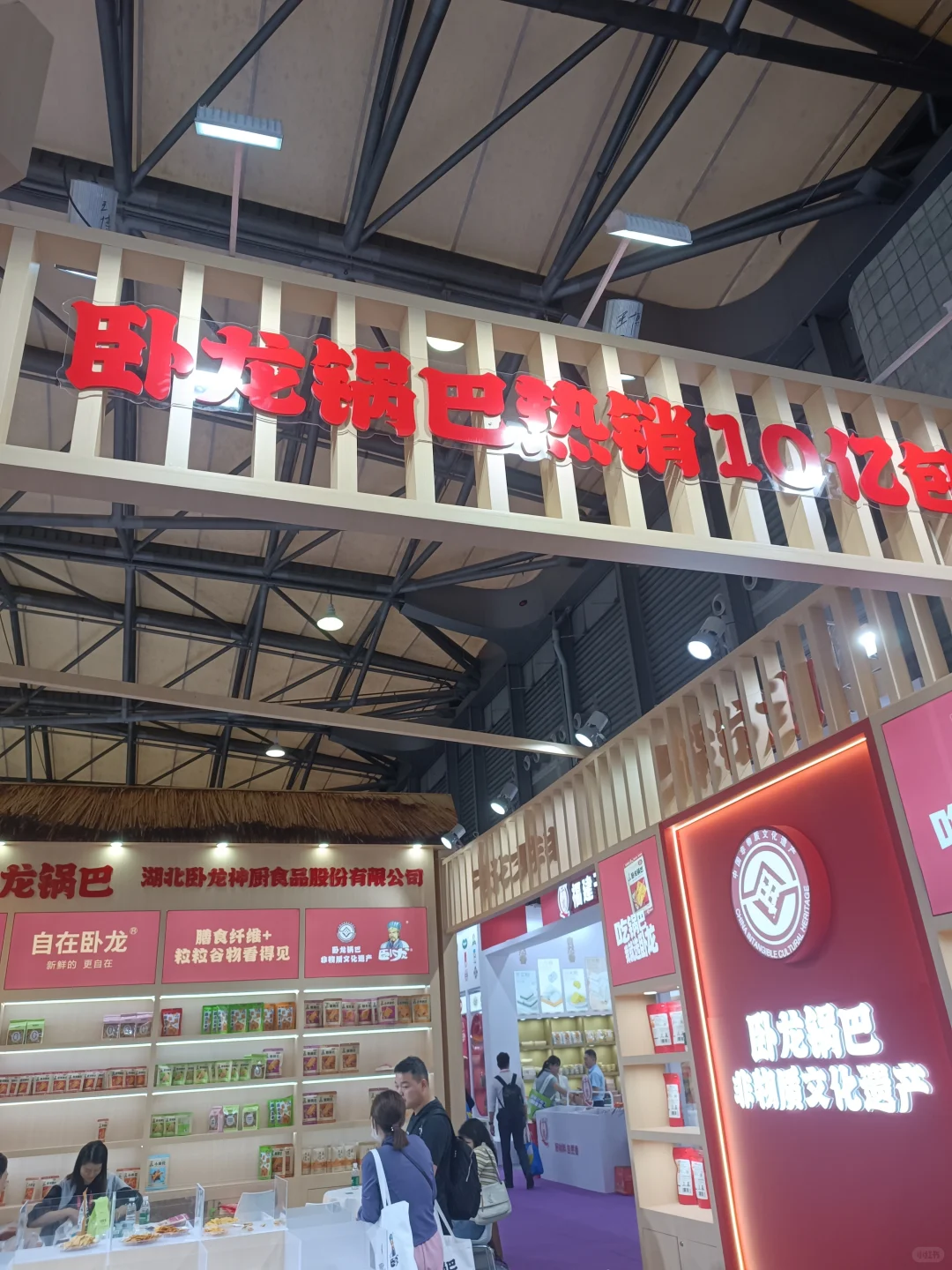 新国际博览中心食品展