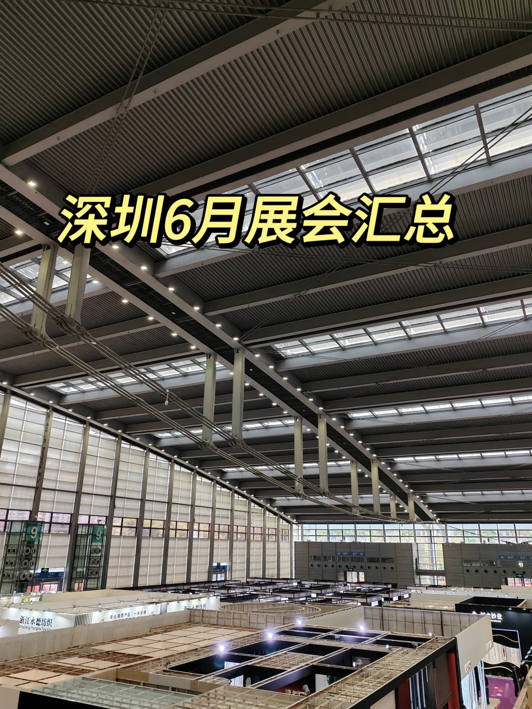 深圳6月展会汇总