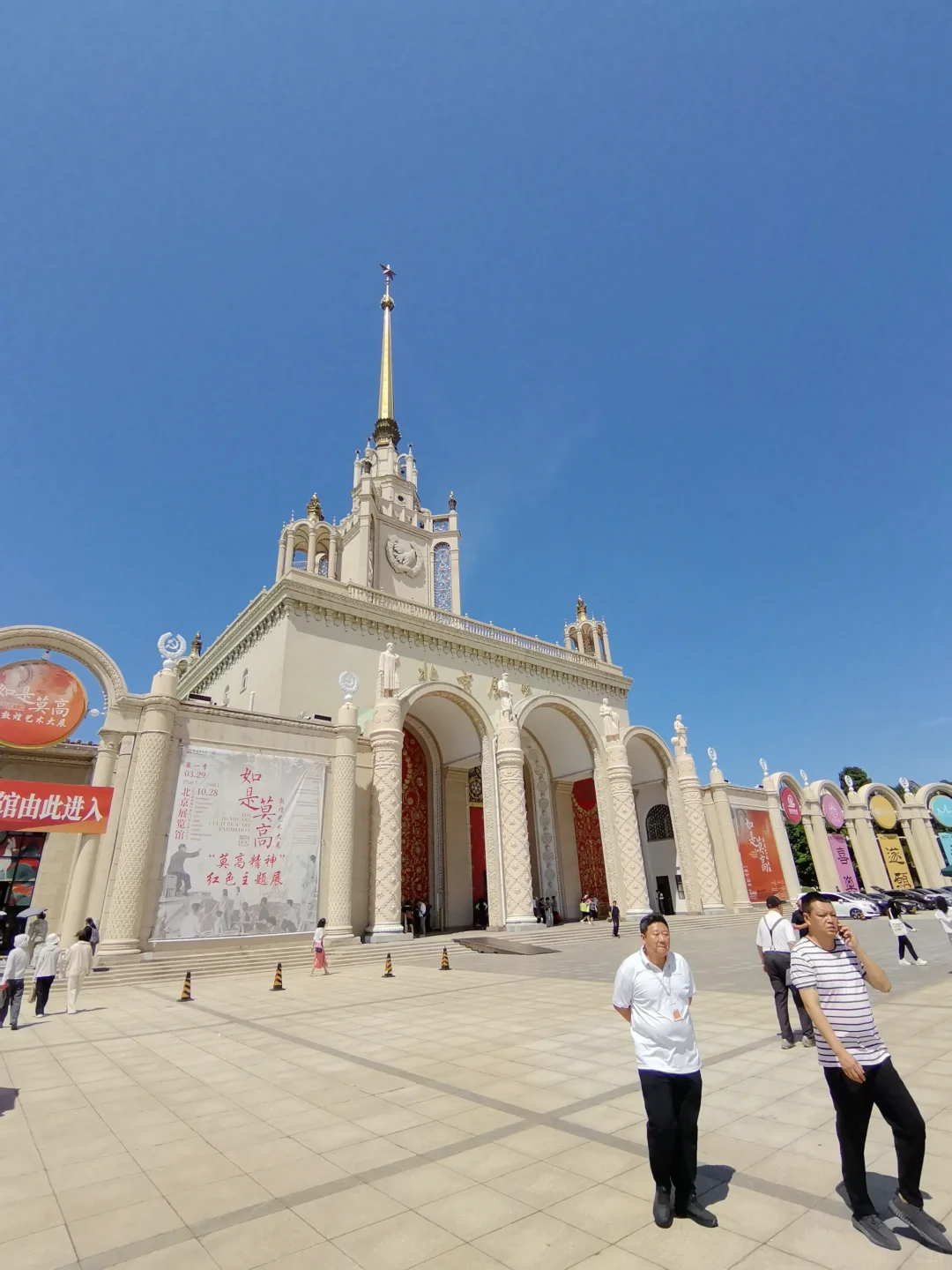 后悔没早来，北京展览馆