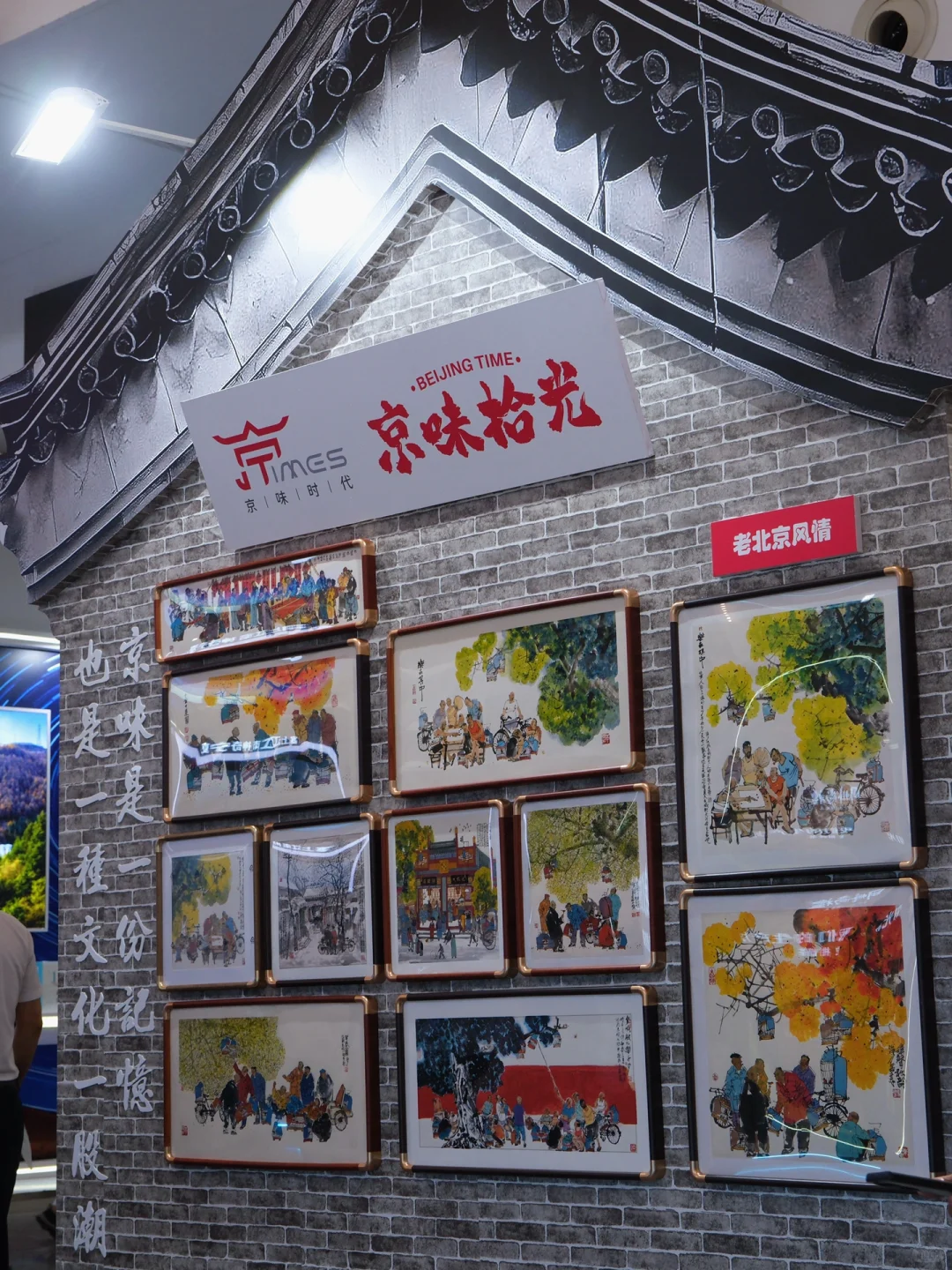 一年一度消博会｜体验来北京儿时记忆