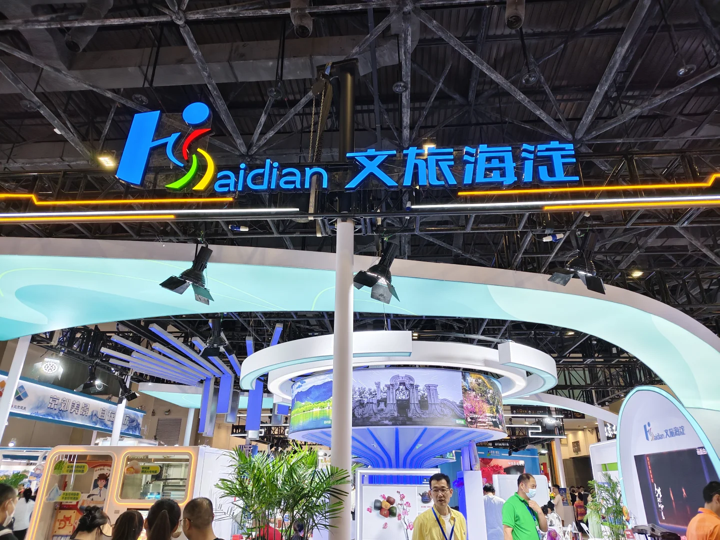 北京文旅博览会