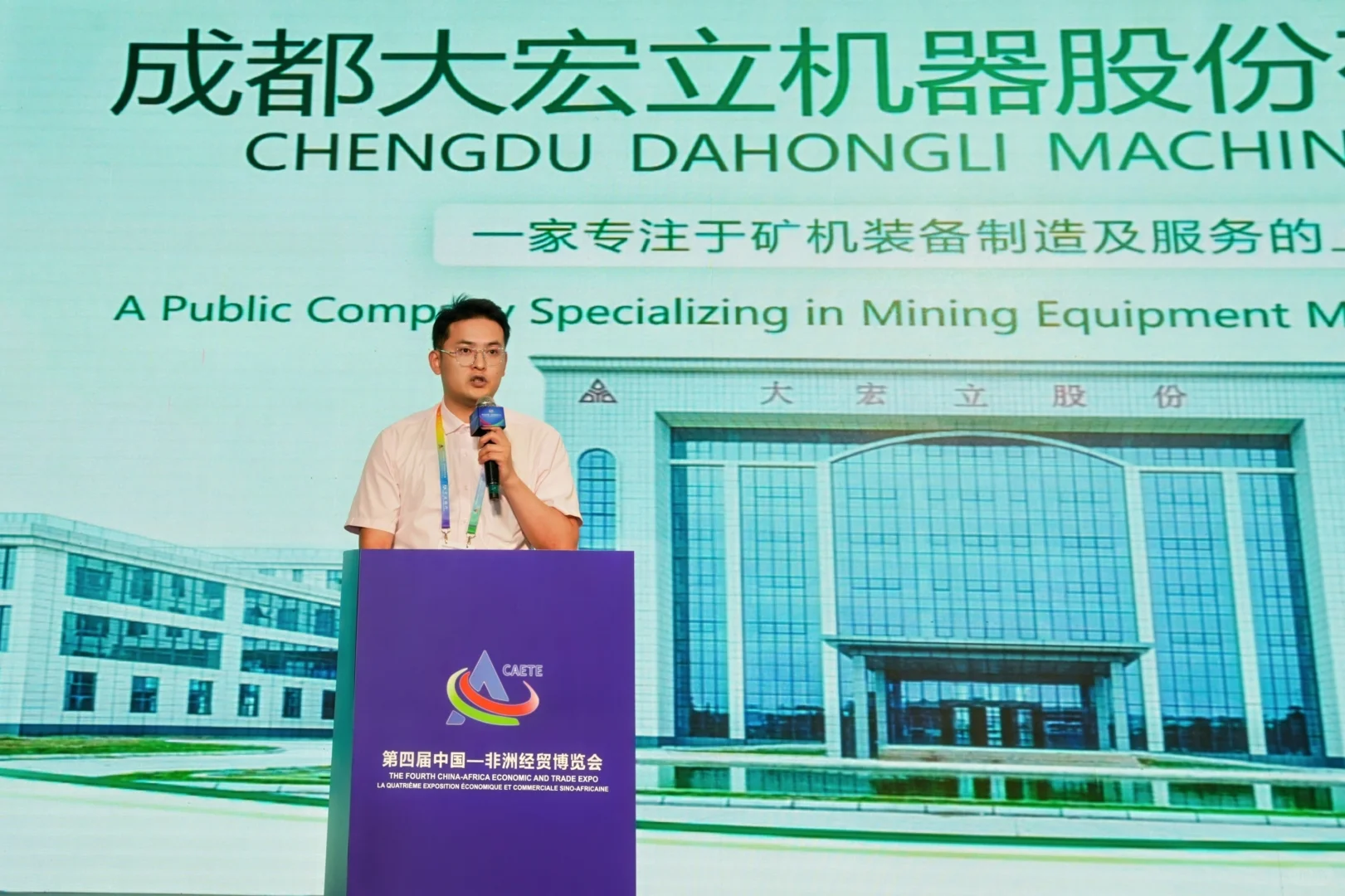 大宏立精彩亮相第四届中非经贸博览会！