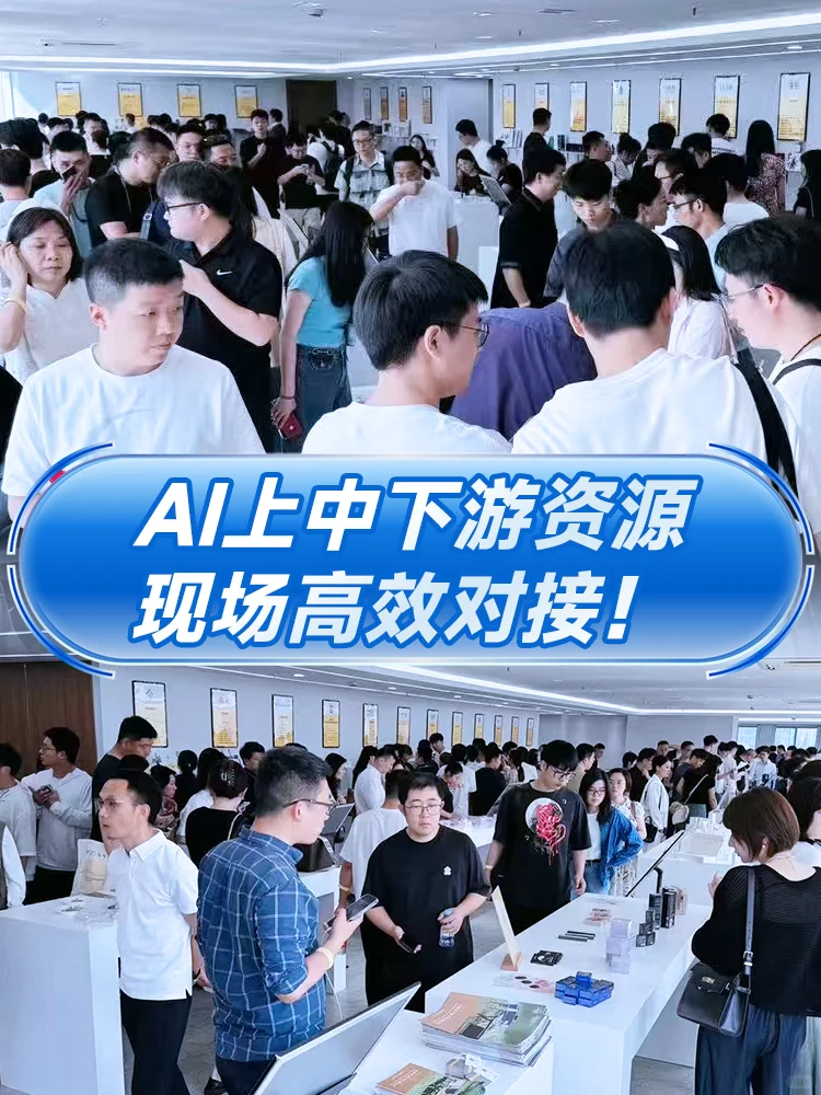 杭州AI嘉年华? 落地成果大赏+资源对接！