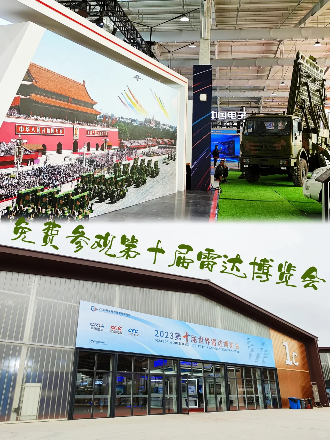 免费参观第十届世界雷达博览会