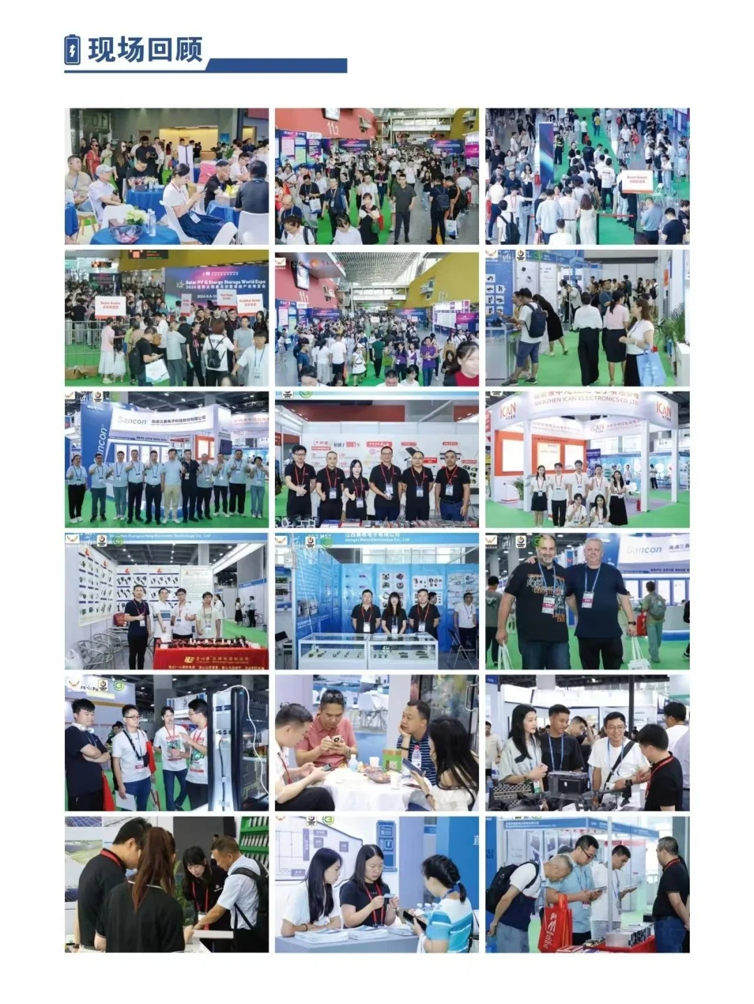 2025中国电源博览会展位预定