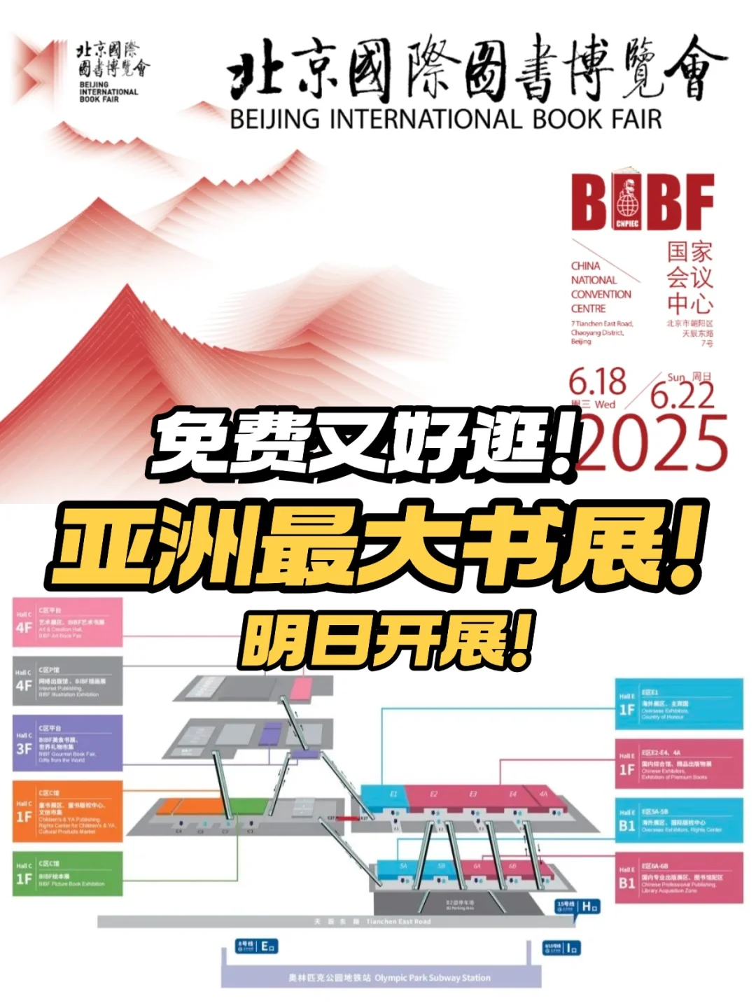 北京国际图书博览会，北大社来布展啦！