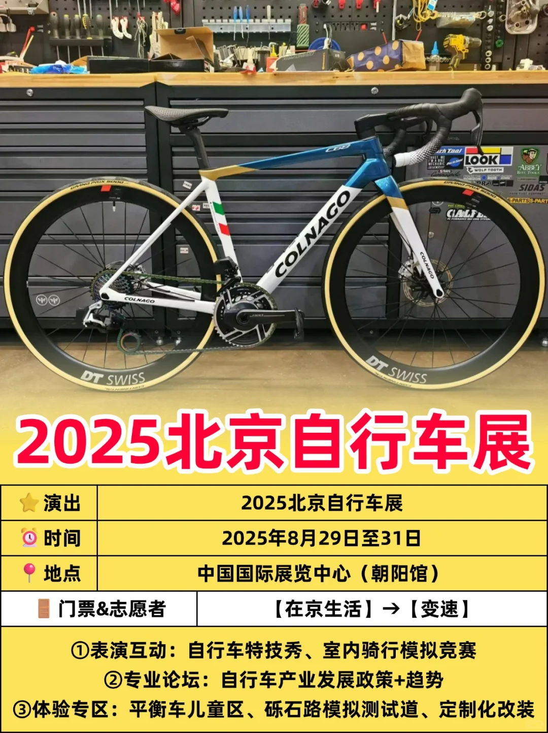 ?北京必看展｜最新最潮骑行装备！速来~