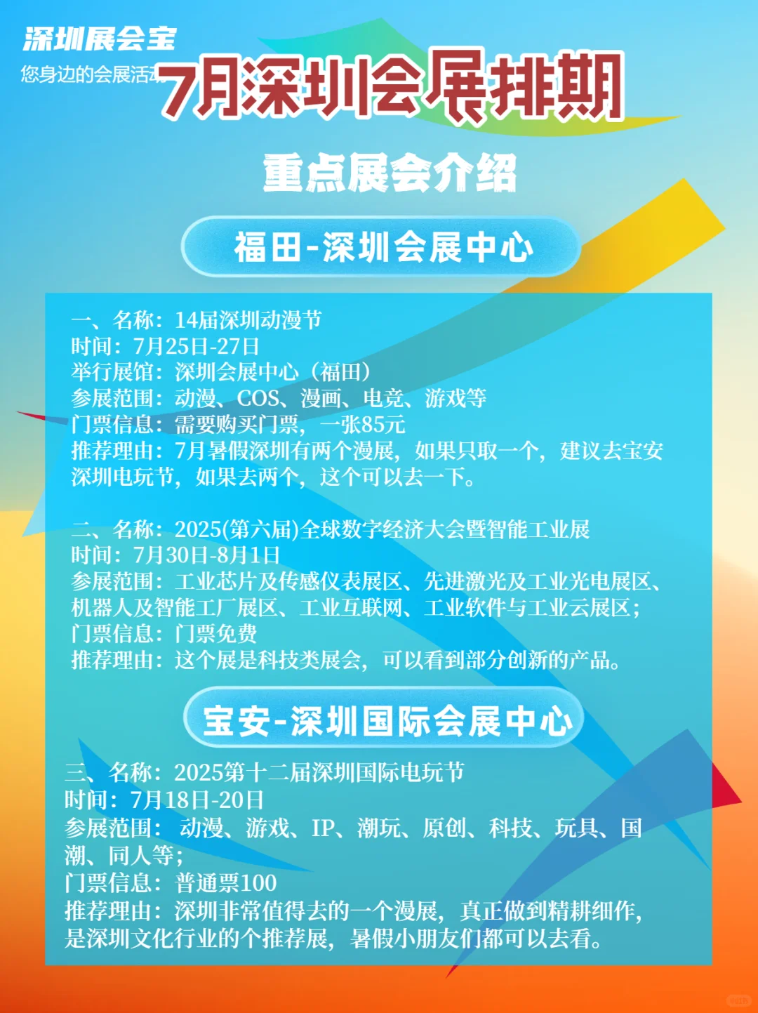 7月深圳展会排期，包含深圳三展馆及香港