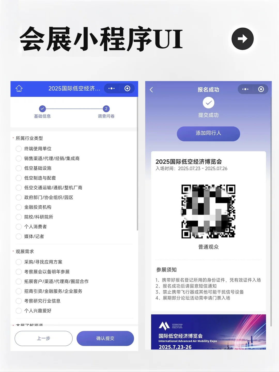 国际低空经济博览会会展小程序设计