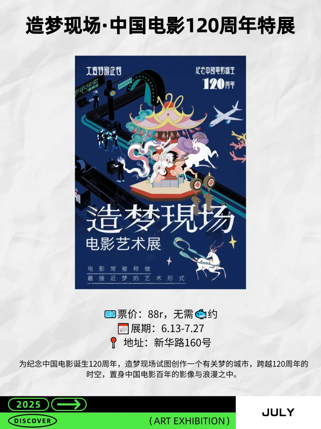 7月上海10大必看展览，建议收藏?