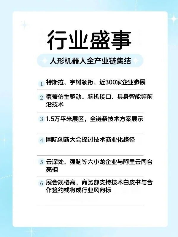 国内人形机器人行业迎来历史性时刻！?杭州大会展中心6月20日-22日集结特斯拉、宇树等顶流玩家，全产业链首次亮相