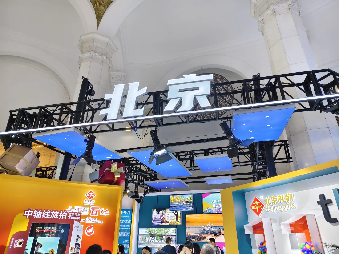 北京文旅博览会