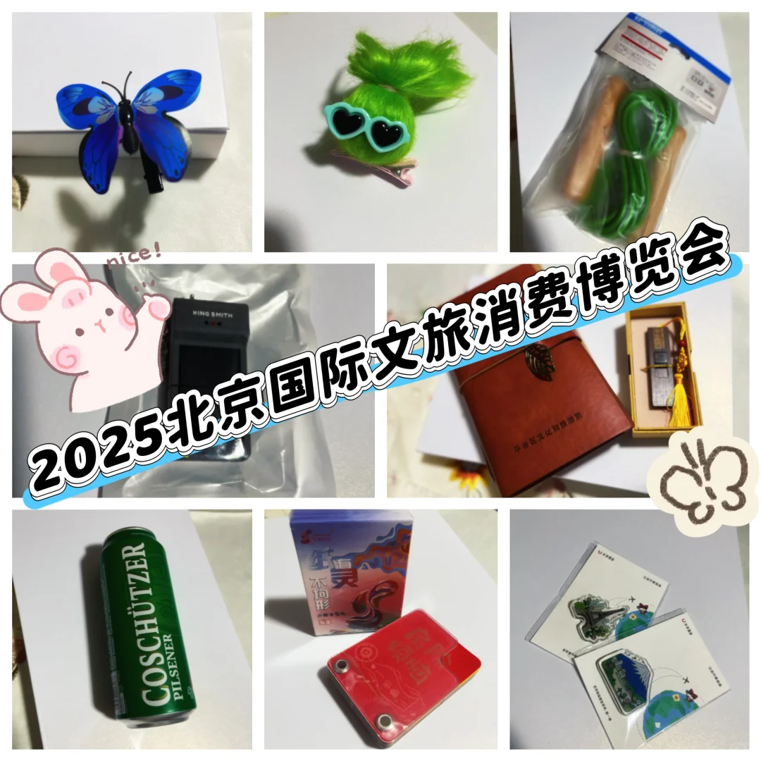 北京国际文旅消费博览会薅羊毛走起！