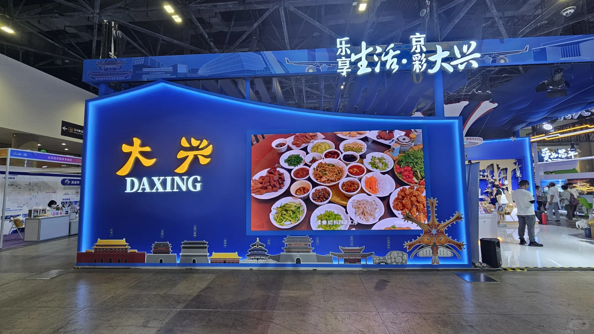 打卡｜北京国际旅消费博览会