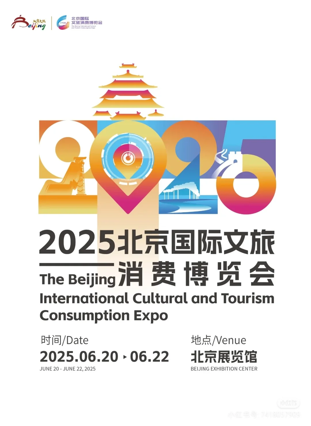 北京 | 消费博览会 | 2025.6.20-22