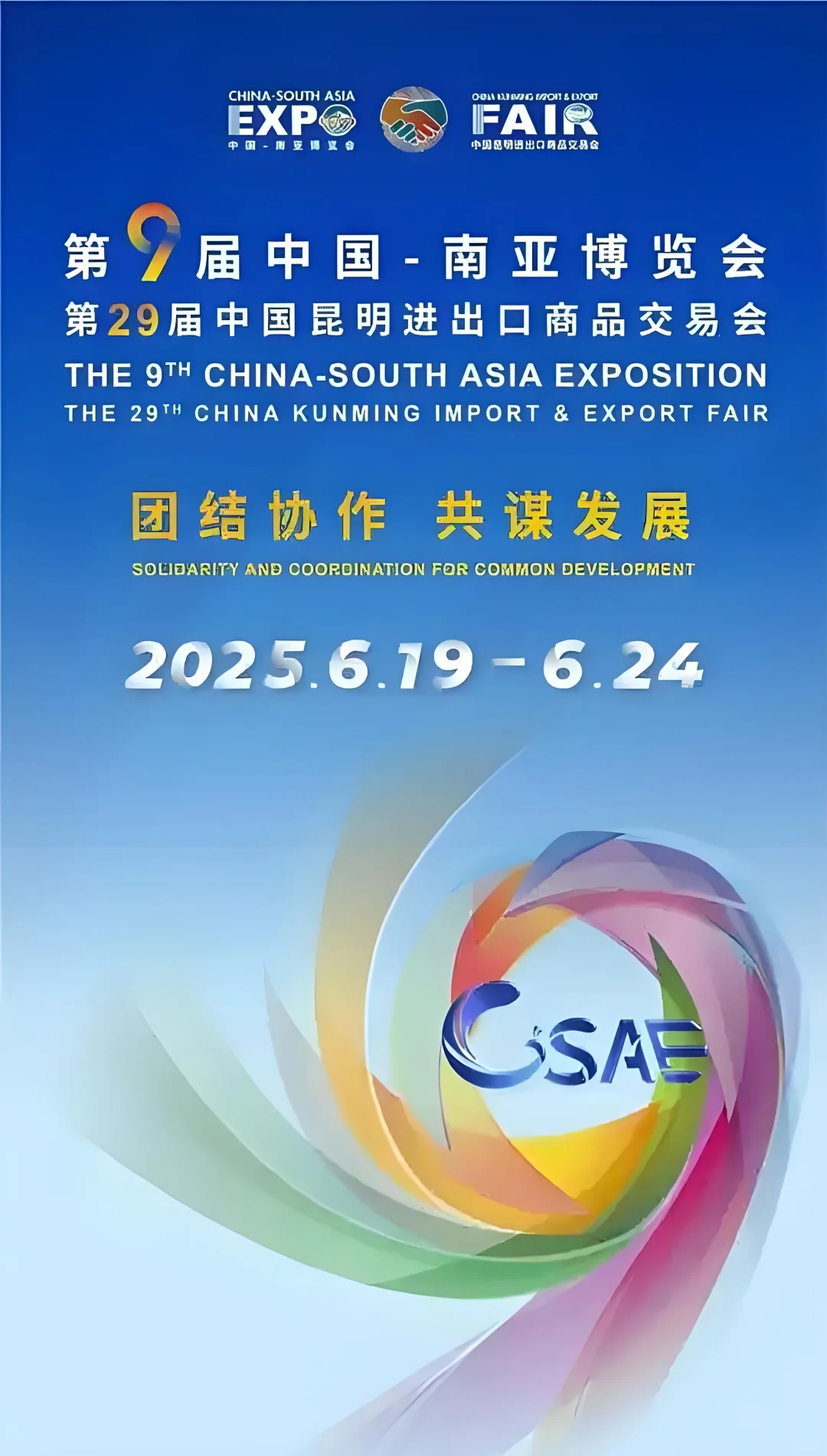第9届昆明-东南亚博览会有需要用人的老板?