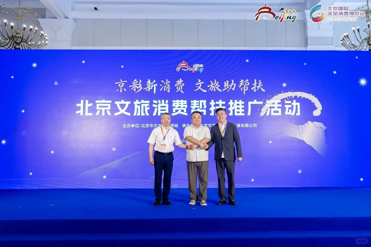 2025北京国际文旅消费博览会持续火爆