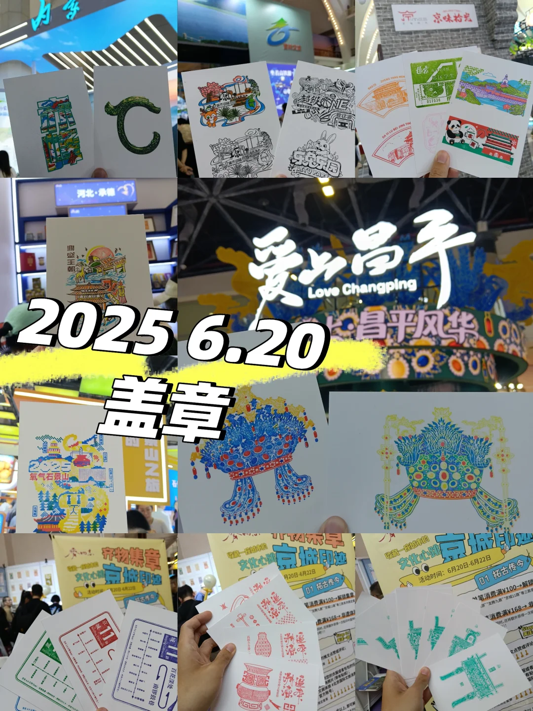 2025 6 20北京展览馆盖章