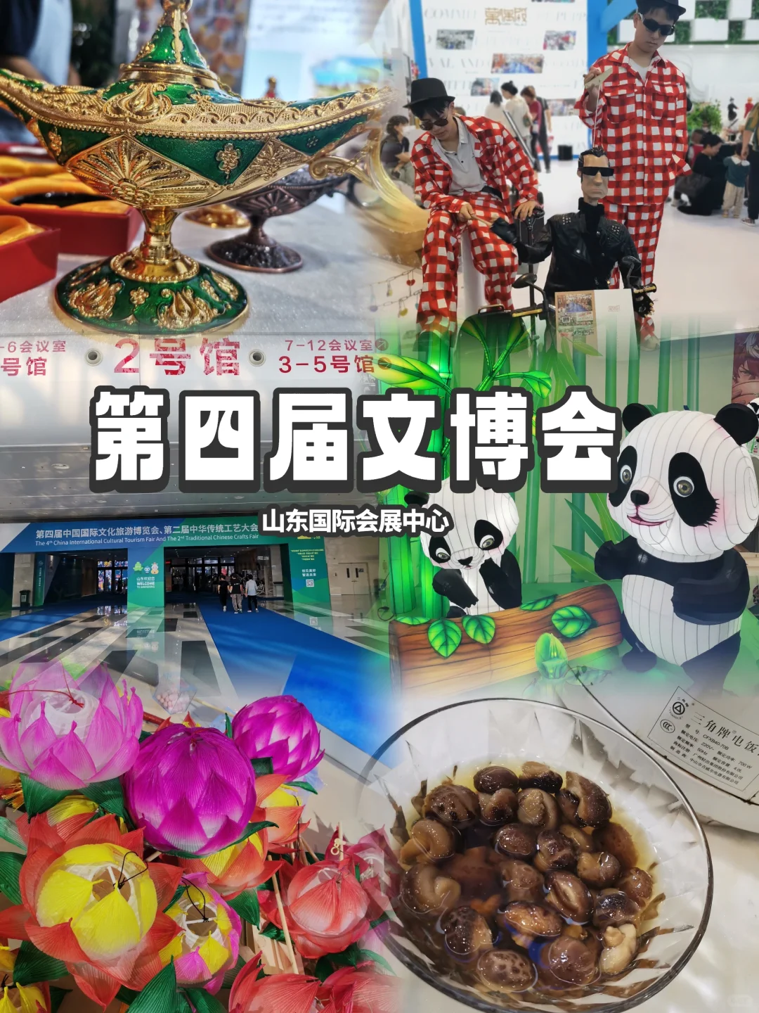 第四届国际文化博览会真的太太太太赞了