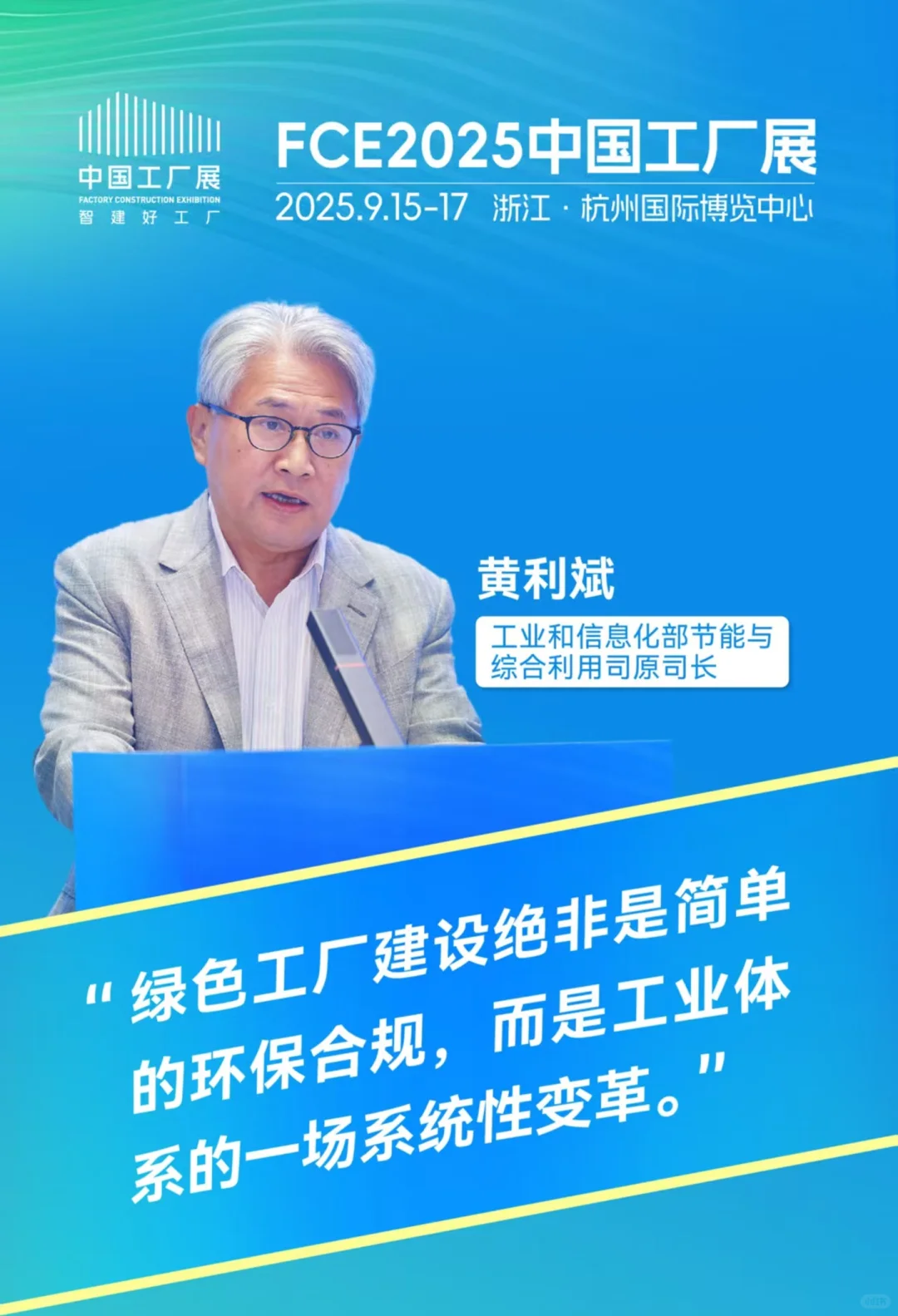 FCE2025中国工厂展即将开展，在杭州等你来