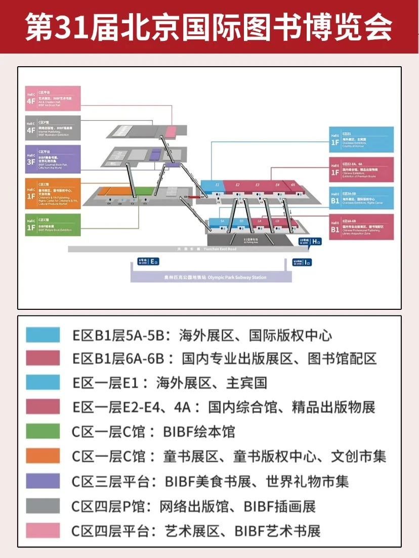 免费领票?第31届北京国际图书博览会来啦