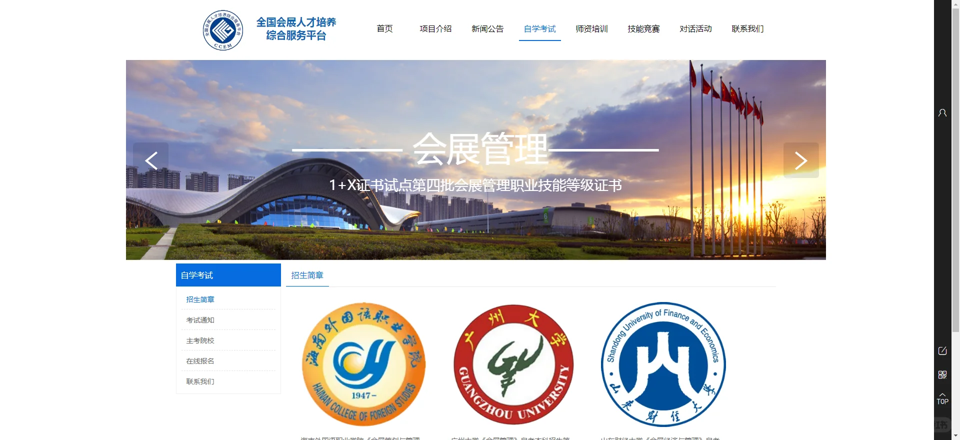 关于会展业职业经理人证书我有点想说的....