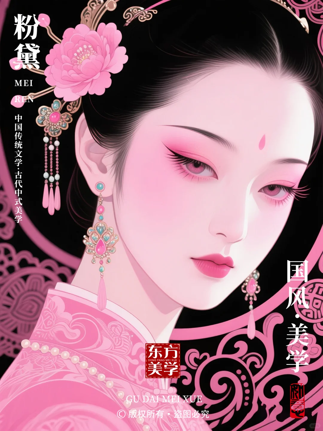 粉黛✨红粉佳人裹容妆✨