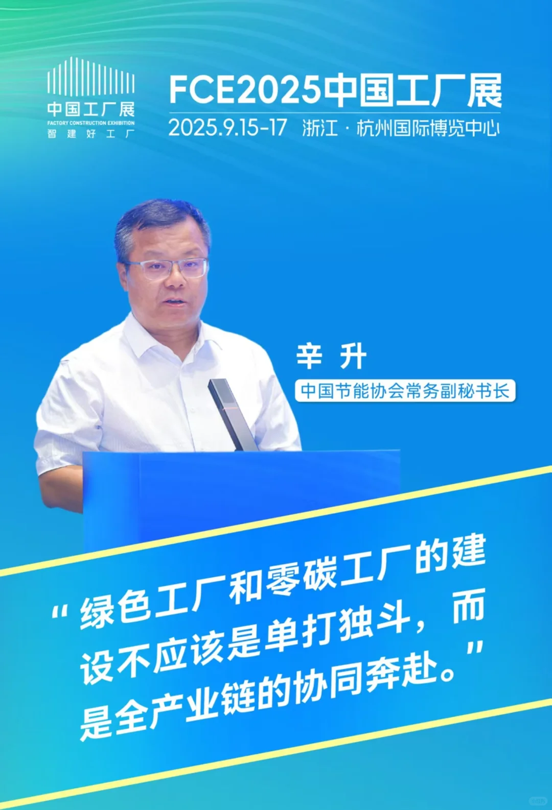 FCE2025中国工厂展即将开展，在杭州等你来