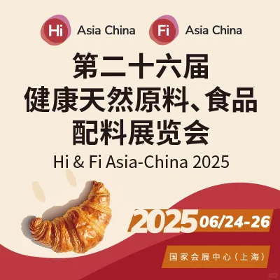 6月24-26上海食品配料展,吃货行业达人狂欢