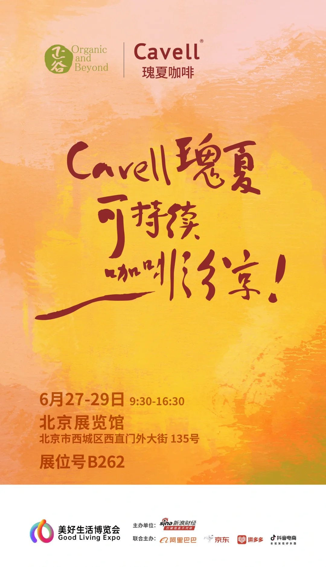 美好生活博览会，喝瑰夏咖啡看宇树机器人?️